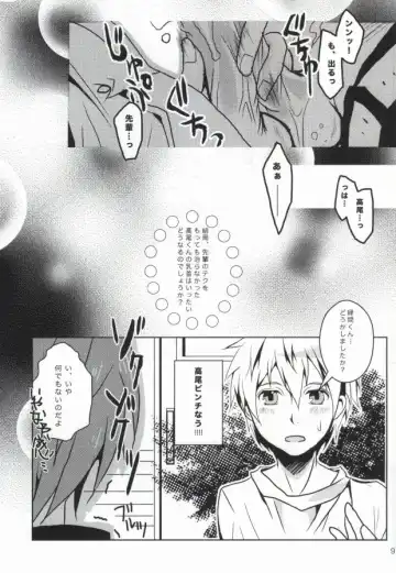 [Tsukioka Airu - Unyaa] Boku no Chikubi o Sukutte! ~Takao Kazunari no Junan~ Fhentai.net - Page 9