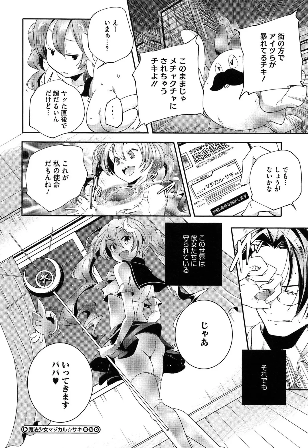 [Yamazaki Kazuma] Porno Star yori Ai o Komete Fhentai - Page 202