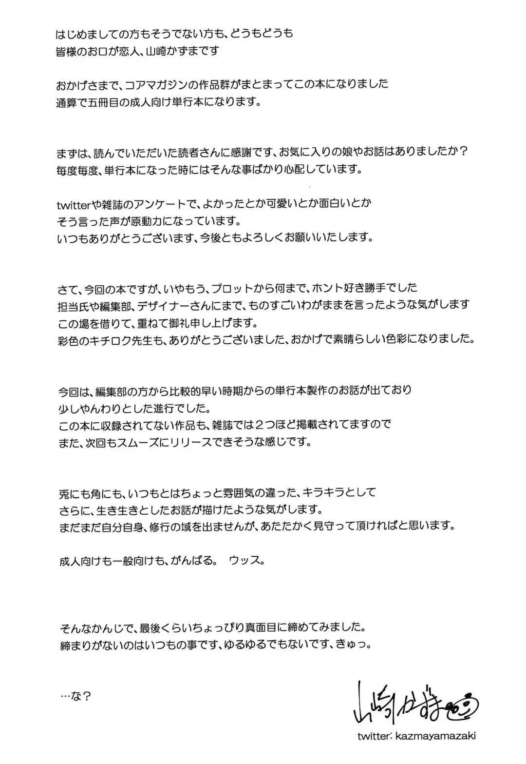 [Yamazaki Kazuma] Porno Star yori Ai o Komete Fhentai - Page 203