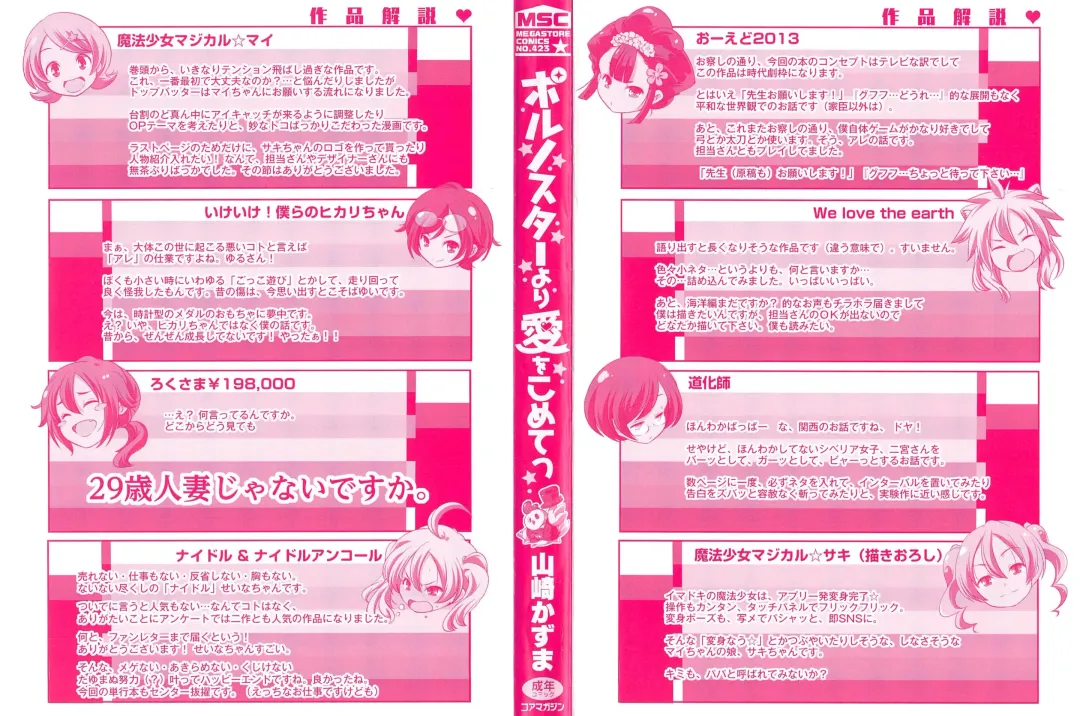 [Yamazaki Kazuma] Porno Star yori Ai o Komete Fhentai - Page 3