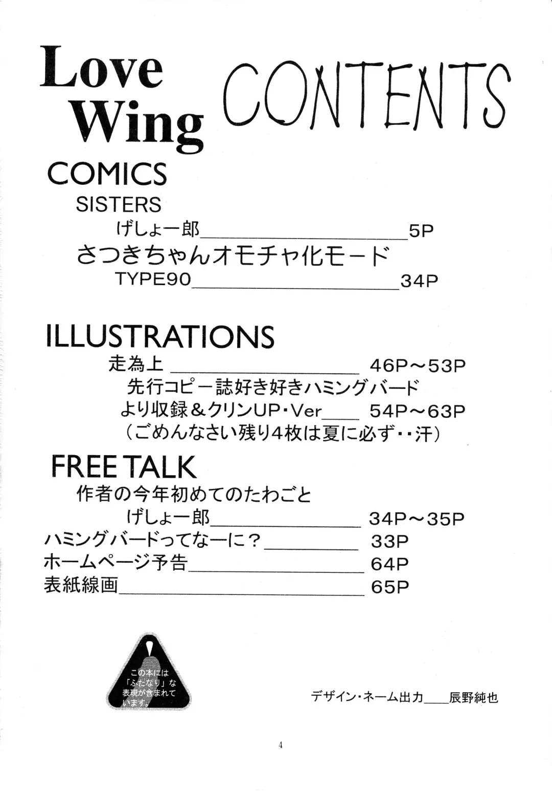 [Gesho Ichirou - Type.90] Love Wing Fhentai - Page 4