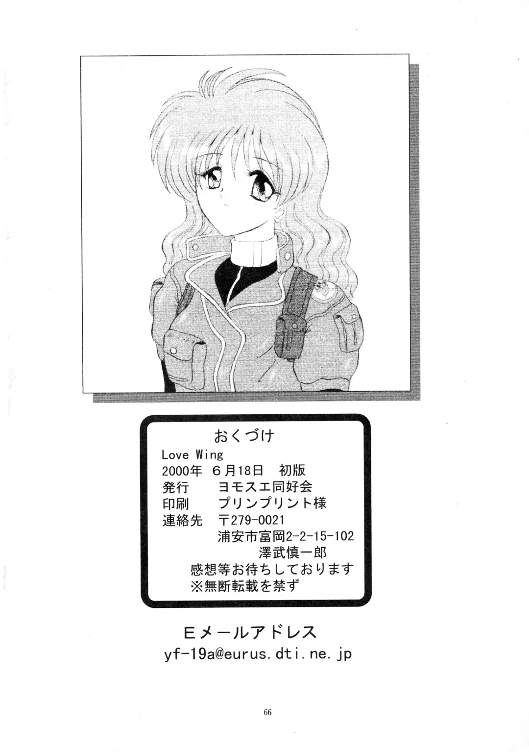 [Gesho Ichirou - Type.90] Love Wing Fhentai - Page 65