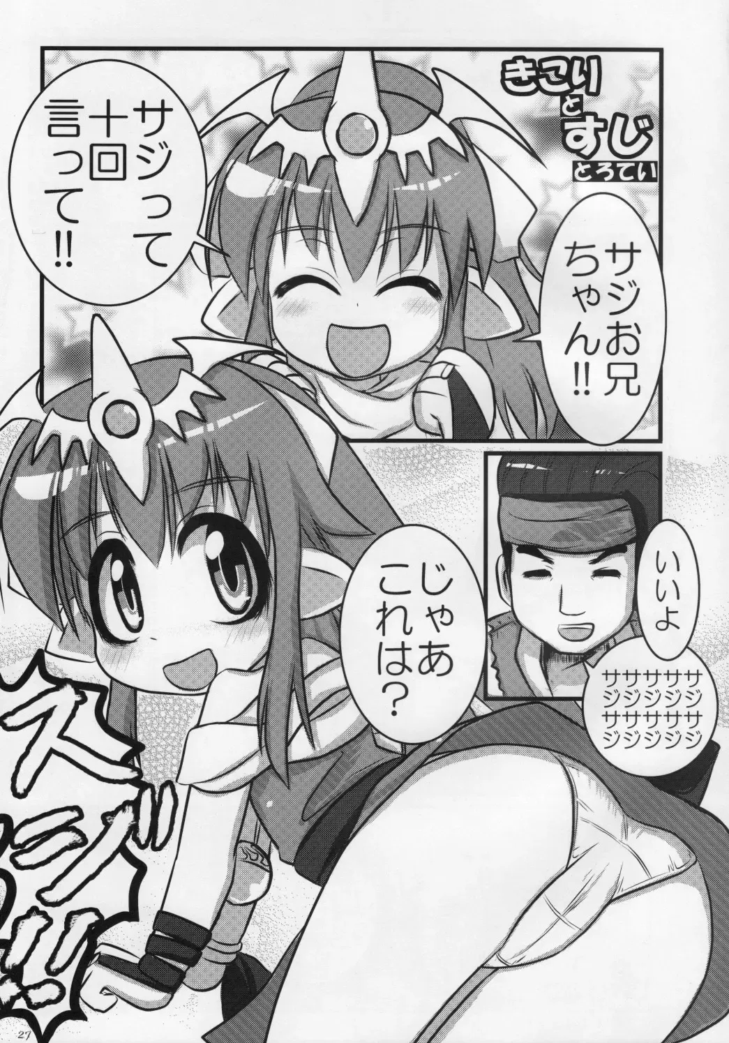 [Sakurabe Notos] Tiki-Mari-ing! Fhentai.net - Page 26