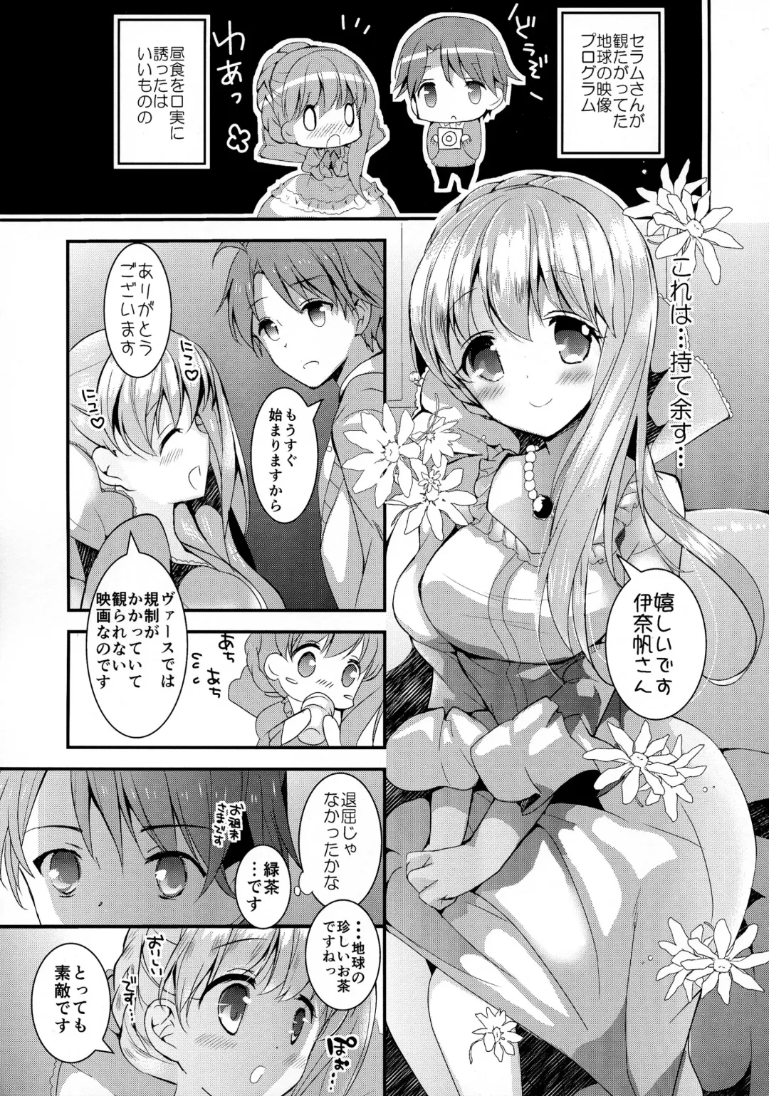 [Hitsuji Takako] Kasei Hime no Otoshikata Fhentai.net - Page 7