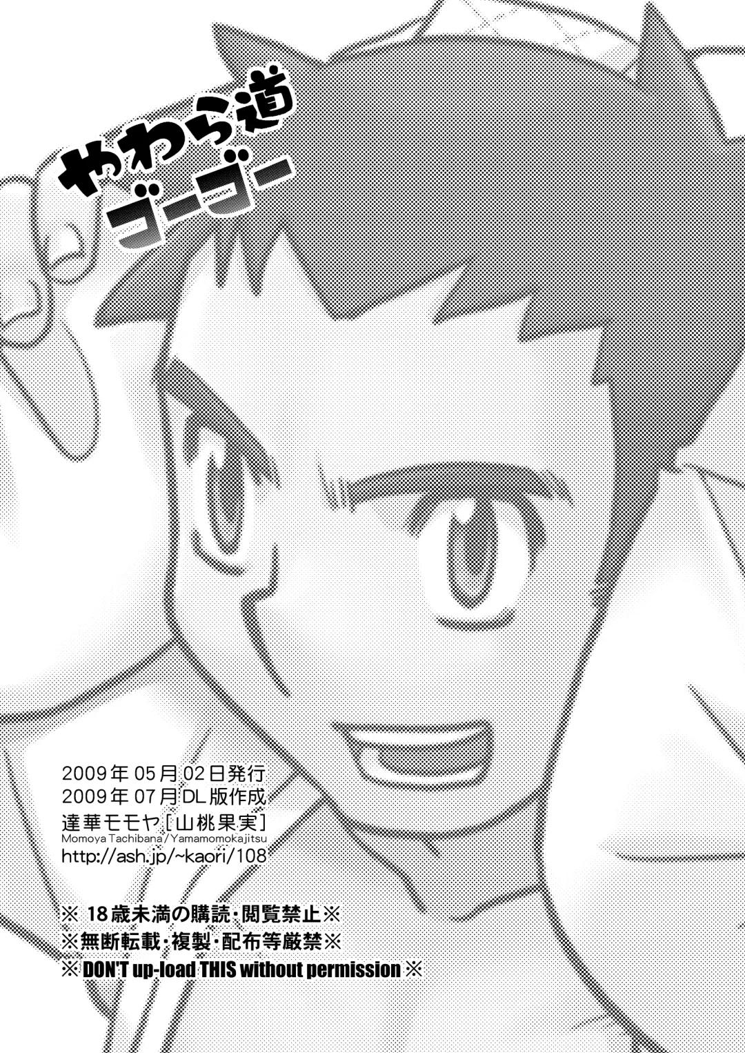 [Tachibana Momoya] Yawaramichi GoGo Fhentai - Page 20