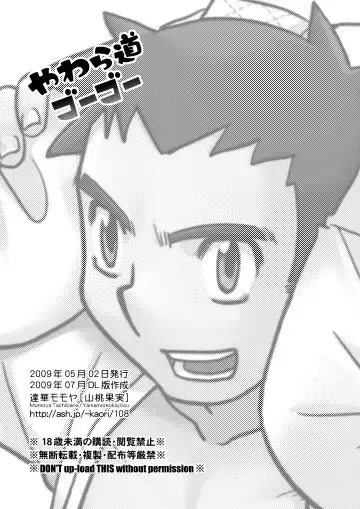 [Tachibana Momoya] Yawaramichi GoGo Fhentai - Page 20