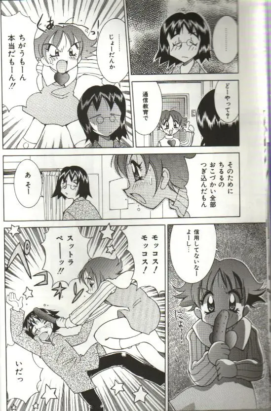 [Kawamoto Hiroshi] CHIRURU Fhentai - Page 10