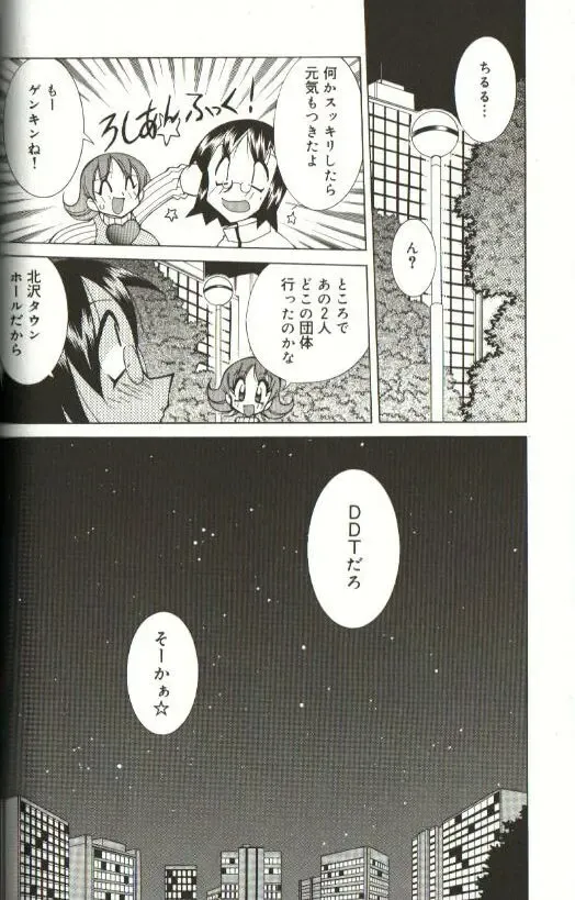 [Kawamoto Hiroshi] CHIRURU Fhentai - Page 140