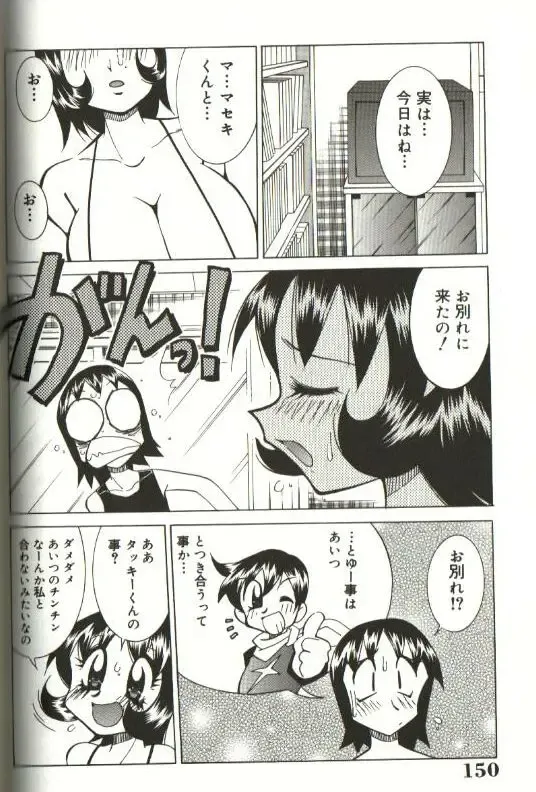 [Kawamoto Hiroshi] CHIRURU Fhentai - Page 144