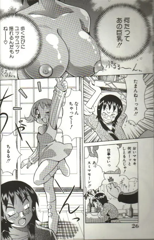 [Kawamoto Hiroshi] CHIRURU Fhentai - Page 24