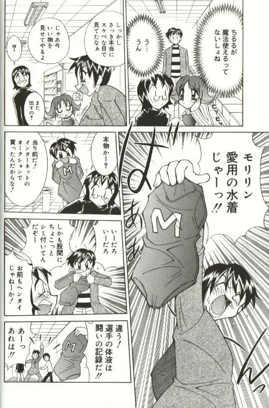 [Kawamoto Hiroshi] CHIRURU Fhentai - Page 78