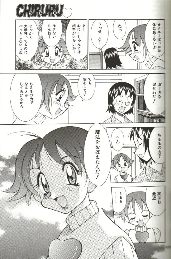 [Kawamoto Hiroshi] CHIRURU Fhentai - Page 9