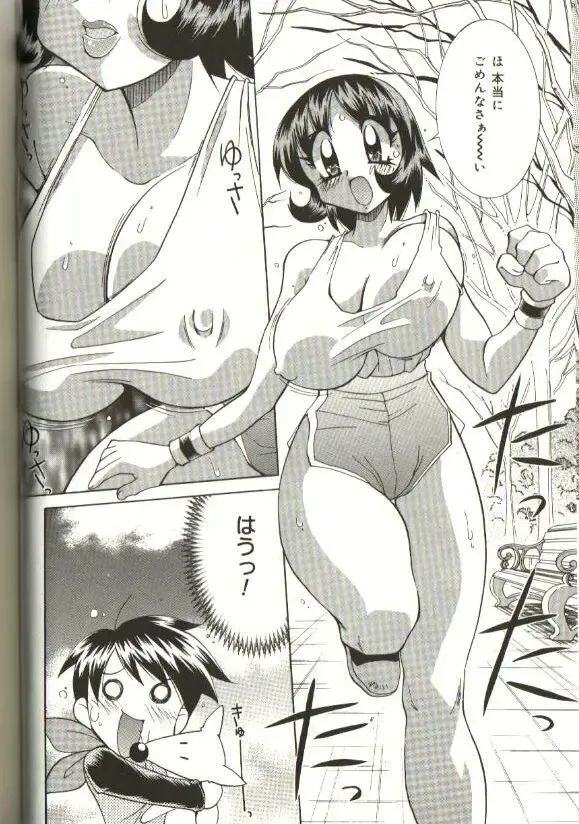 [Kawamoto Hiroshi] CHIRURU Fhentai - Page 90