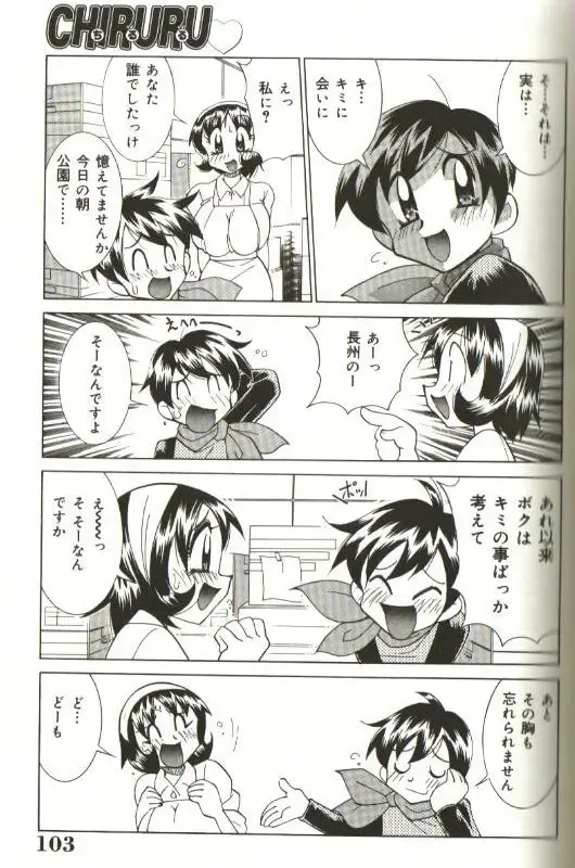 [Kawamoto Hiroshi] CHIRURU Fhentai - Page 97