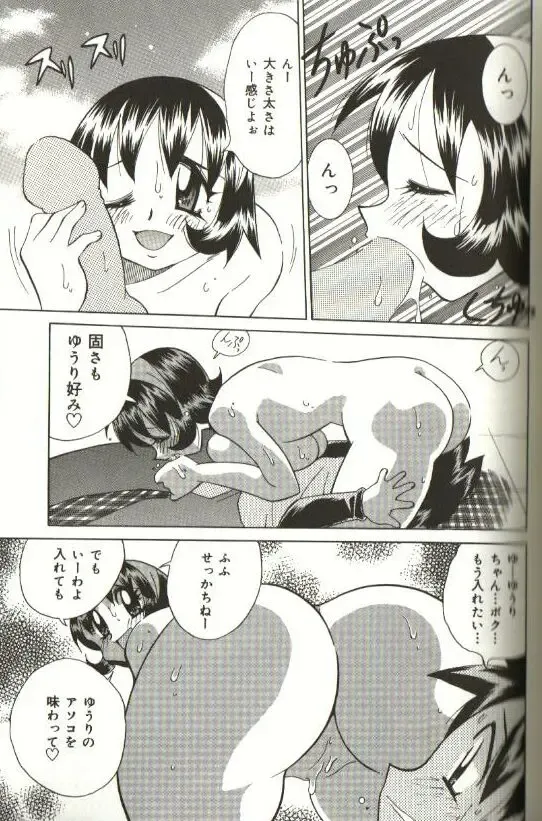 [Kawamoto Hiroshi] CHIRURU Fhentai - Page 99