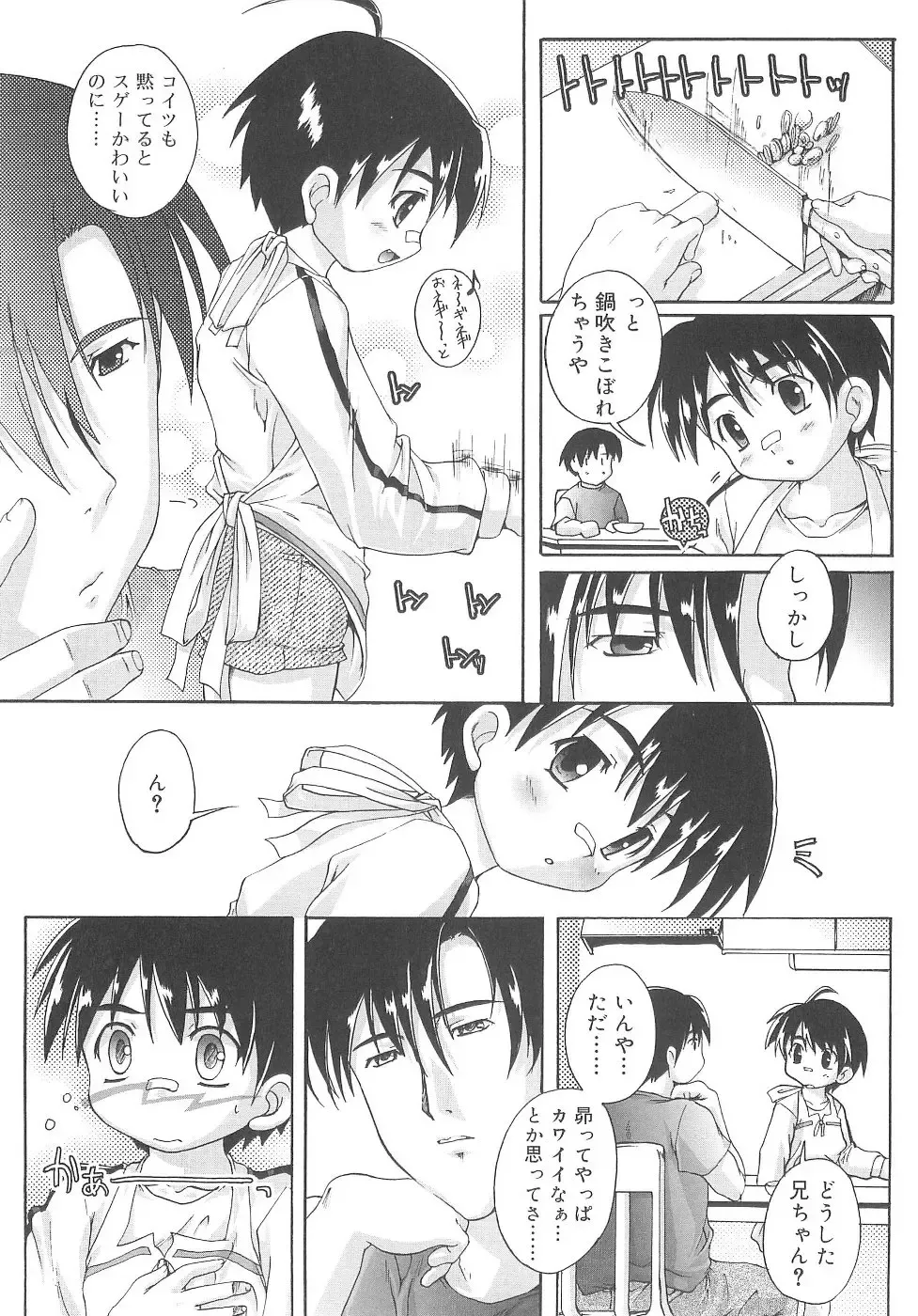 [Takase Yuu] Otokonoko Katsudou Houkokusho - Otokonoko Activity Report Fhentai - Page 110
