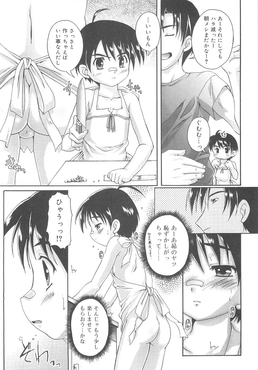 [Takase Yuu] Otokonoko Katsudou Houkokusho - Otokonoko Activity Report Fhentai - Page 112