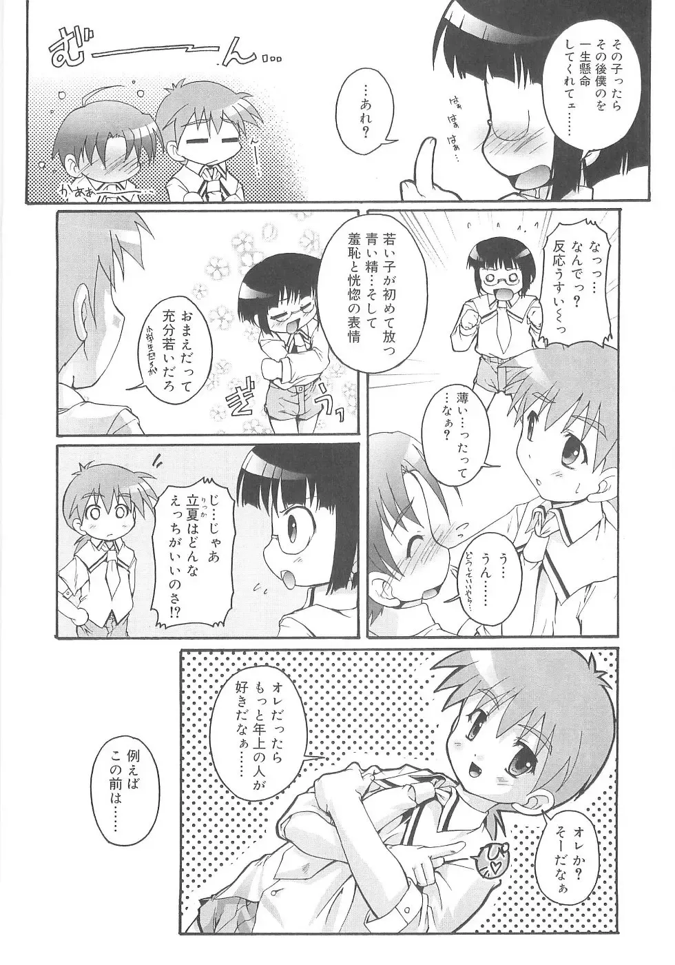 [Takase Yuu] Otokonoko Katsudou Houkokusho - Otokonoko Activity Report Fhentai - Page 133