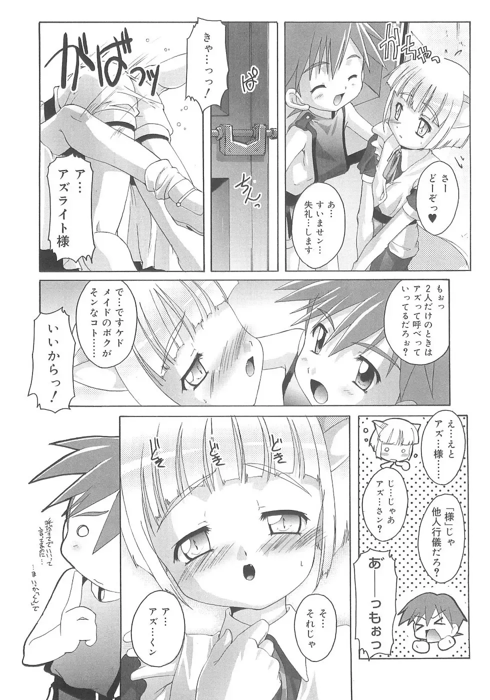 [Takase Yuu] Otokonoko Katsudou Houkokusho - Otokonoko Activity Report Fhentai - Page 149