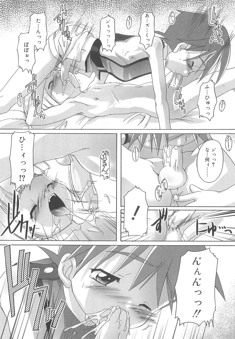 [Takase Yuu] Otokonoko Katsudou Houkokusho - Otokonoko Activity Report Fhentai - Page 155