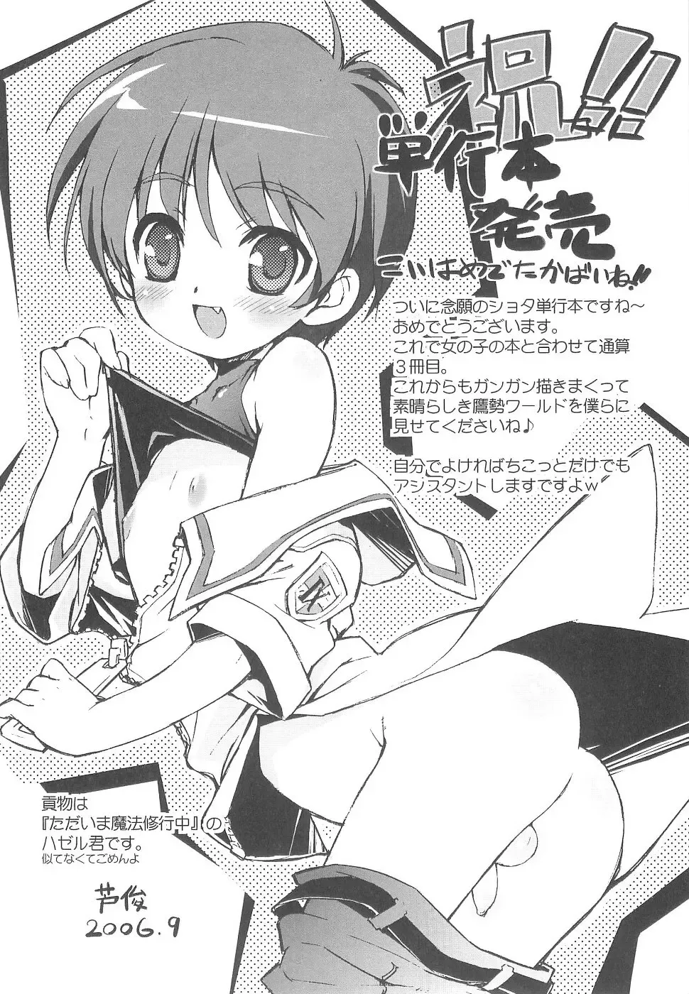 [Takase Yuu] Otokonoko Katsudou Houkokusho - Otokonoko Activity Report Fhentai - Page 196