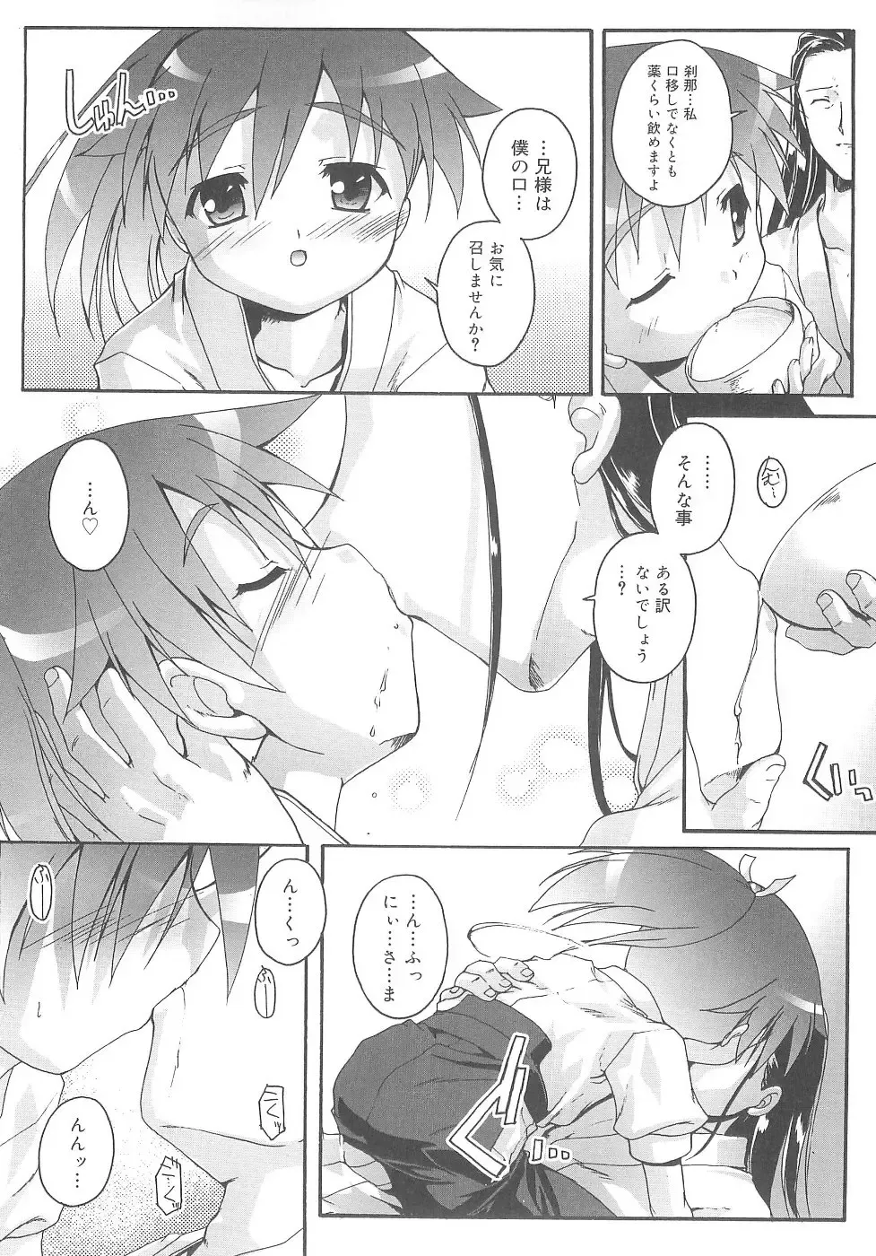 [Takase Yuu] Otokonoko Katsudou Houkokusho - Otokonoko Activity Report Fhentai - Page 50