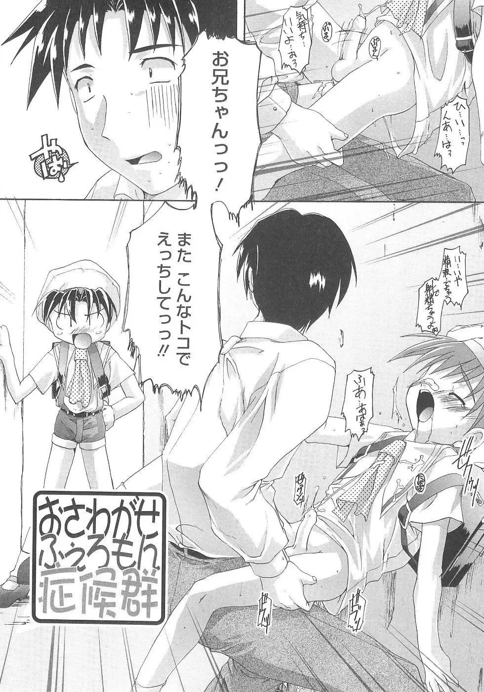 [Takase Yuu] Otokonoko Katsudou Houkokusho - Otokonoko Activity Report Fhentai - Page 68