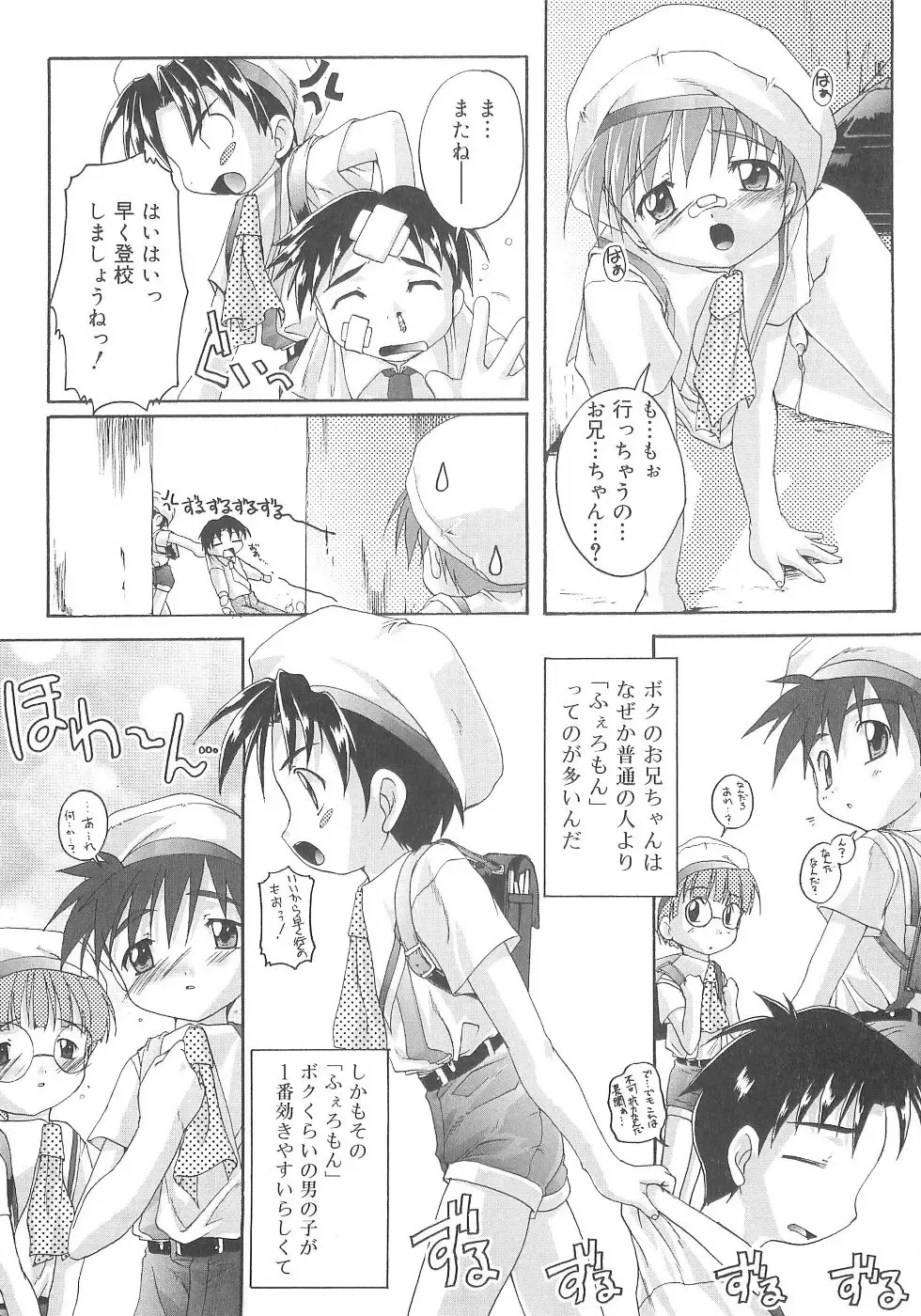 [Takase Yuu] Otokonoko Katsudou Houkokusho - Otokonoko Activity Report Fhentai - Page 69