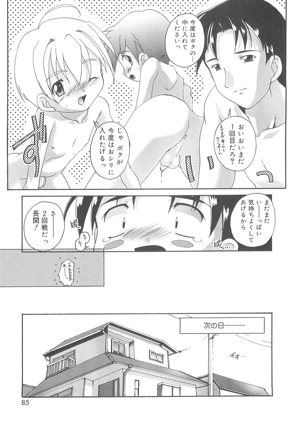 [Takase Yuu] Otokonoko Katsudou Houkokusho - Otokonoko Activity Report Fhentai - Page 85