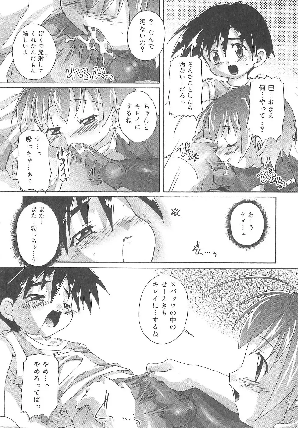 [Takase Yuu] Otokonoko Katsudou Houkokusho - Otokonoko Activity Report Fhentai - Page 94