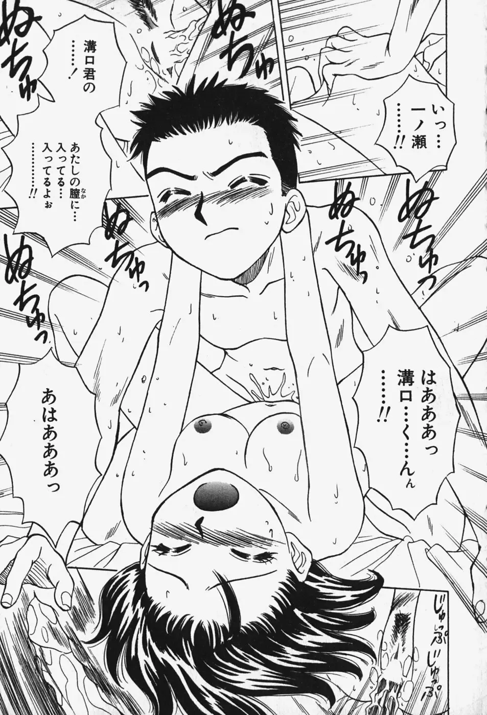 [Chiba Takerou] Hakai Tenshi - A Fallen Angel Fhentai - Page 104