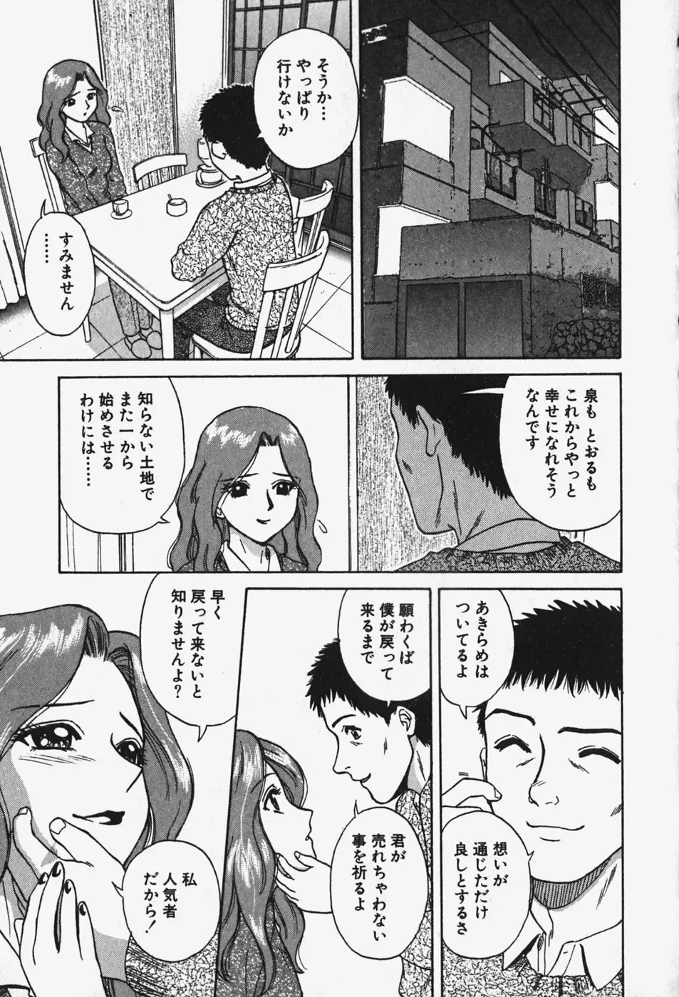 [Chiba Takerou] Hakai Tenshi - A Fallen Angel Fhentai - Page 116