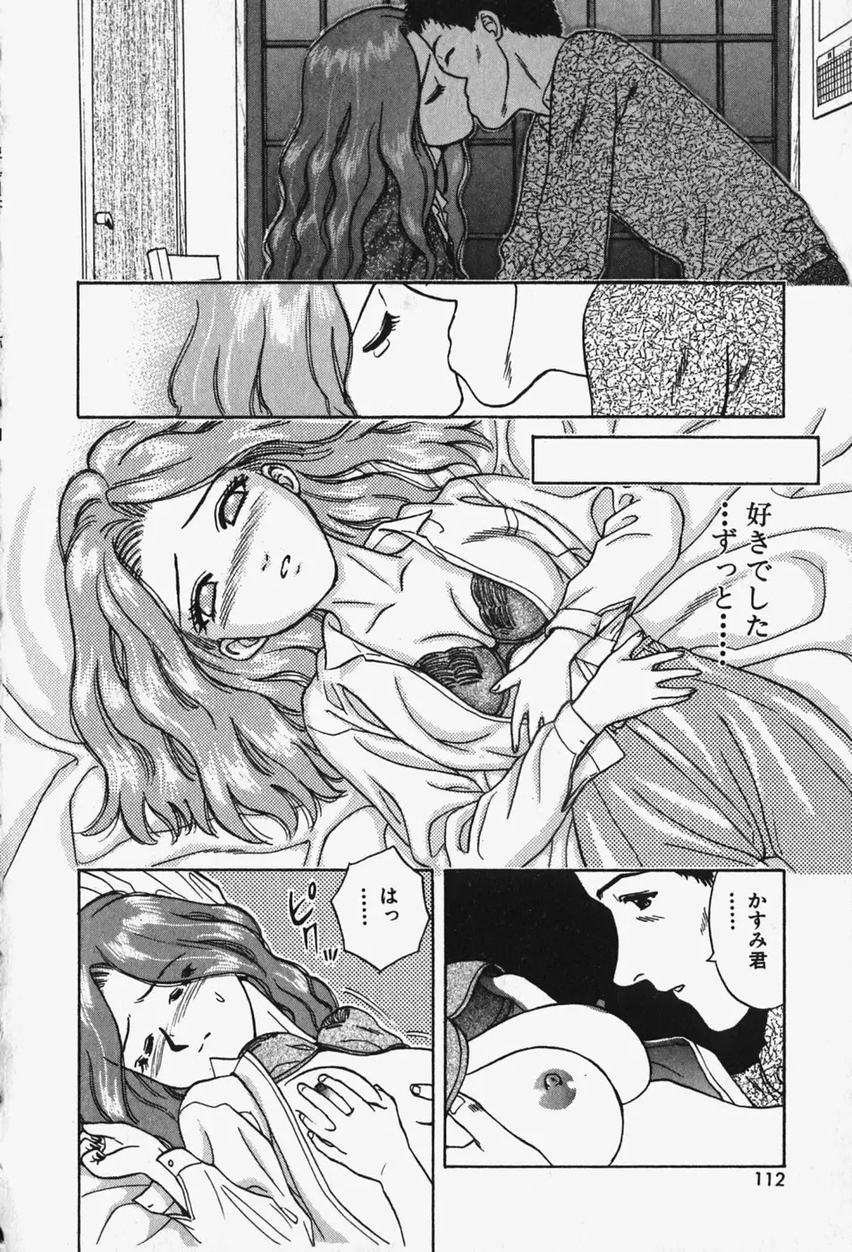 [Chiba Takerou] Hakai Tenshi - A Fallen Angel Fhentai - Page 117