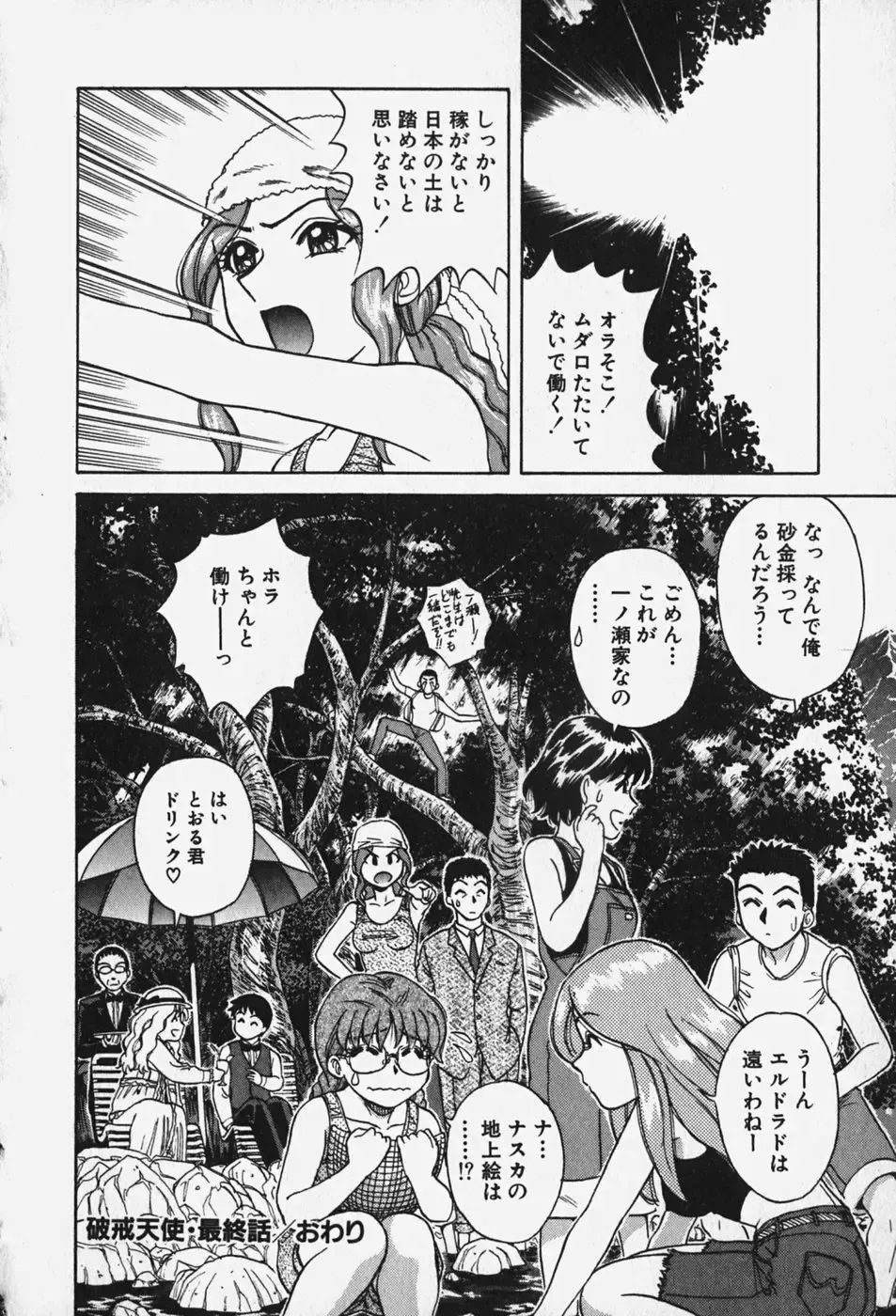 [Chiba Takerou] Hakai Tenshi - A Fallen Angel Fhentai - Page 125