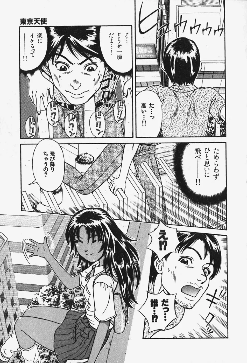 [Chiba Takerou] Hakai Tenshi - A Fallen Angel Fhentai - Page 128