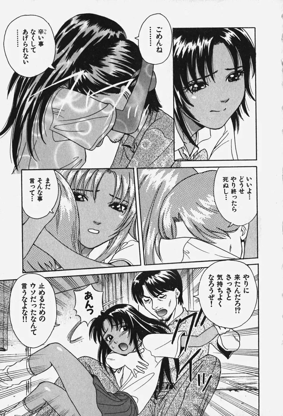 [Chiba Takerou] Hakai Tenshi - A Fallen Angel Fhentai - Page 136