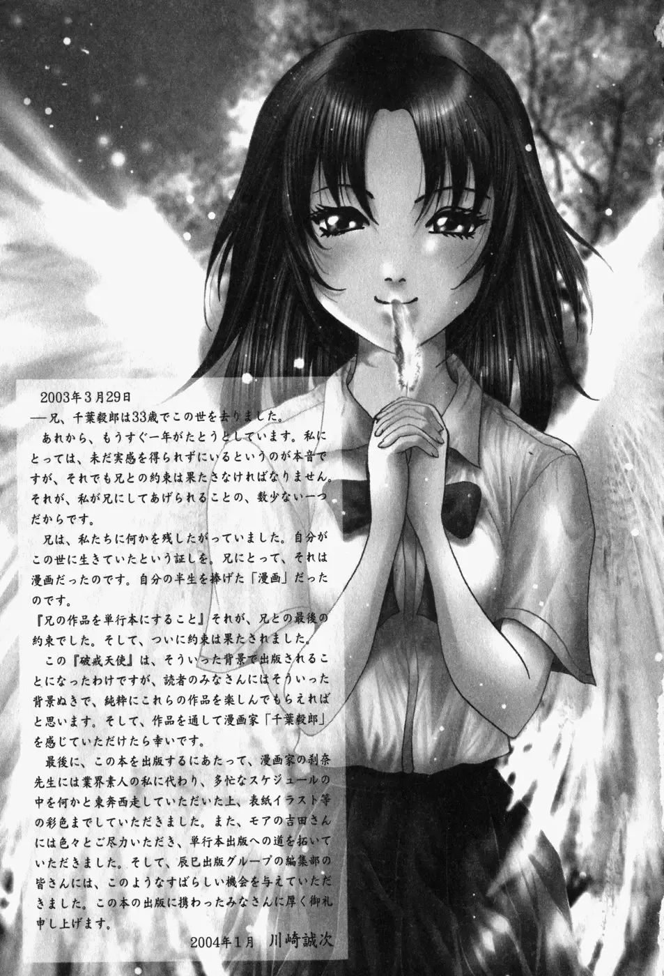 [Chiba Takerou] Hakai Tenshi - A Fallen Angel Fhentai - Page 184