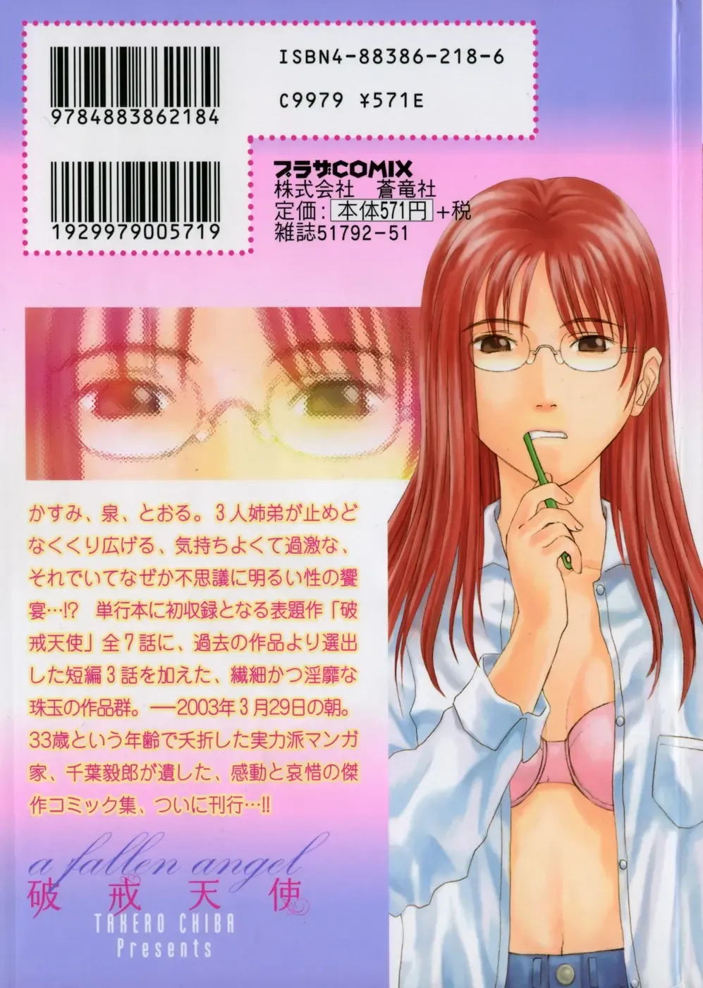 [Chiba Takerou] Hakai Tenshi - A Fallen Angel Fhentai - Page 2