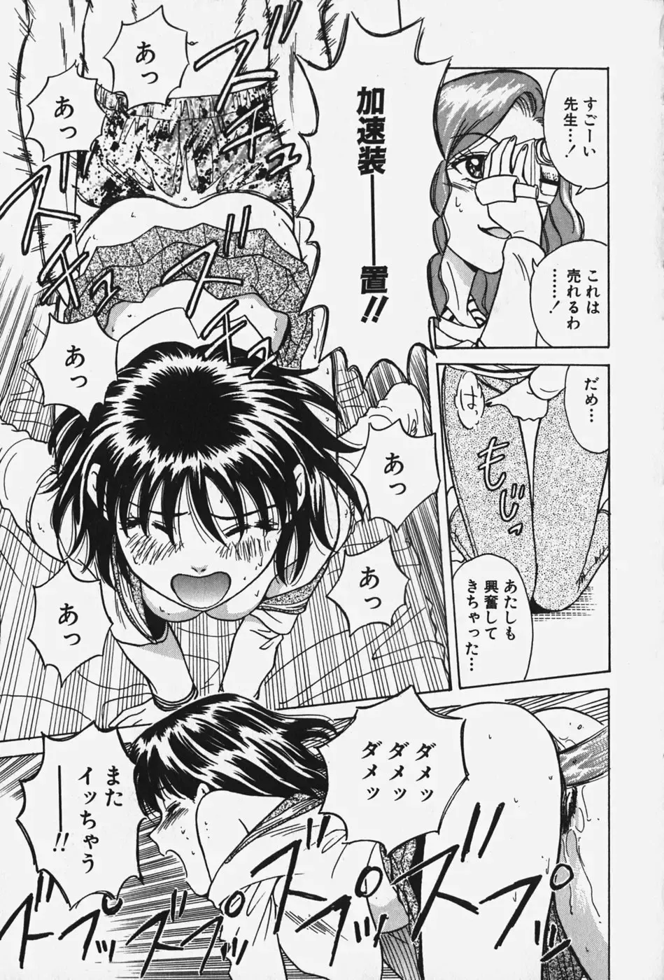 [Chiba Takerou] Hakai Tenshi - A Fallen Angel Fhentai - Page 38