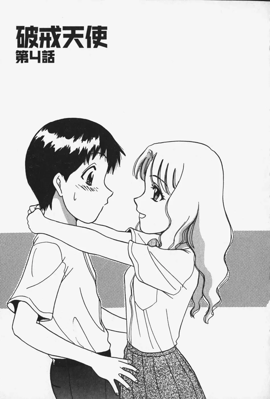 [Chiba Takerou] Hakai Tenshi - A Fallen Angel Fhentai - Page 56