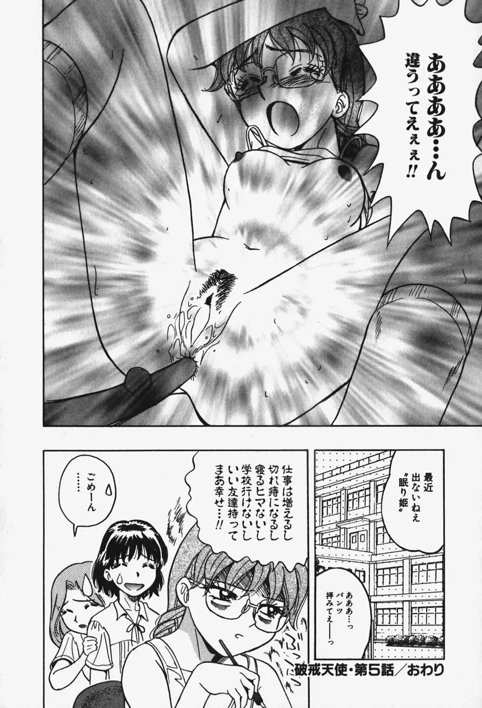 [Chiba Takerou] Hakai Tenshi - A Fallen Angel Fhentai - Page 89