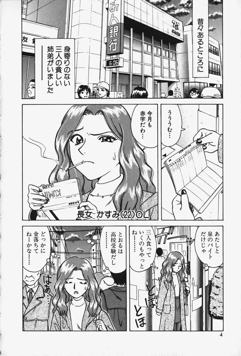 [Chiba Takerou] Hakai Tenshi - A Fallen Angel Fhentai - Page 9