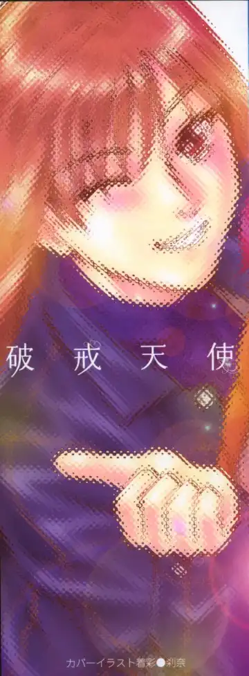 [Chiba Takerou] Hakai Tenshi - A Fallen Angel Fhentai - Page 3