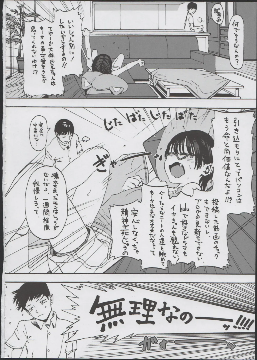 [Haguhagu] Hikikomori Imouto & Fhentai - Page 4