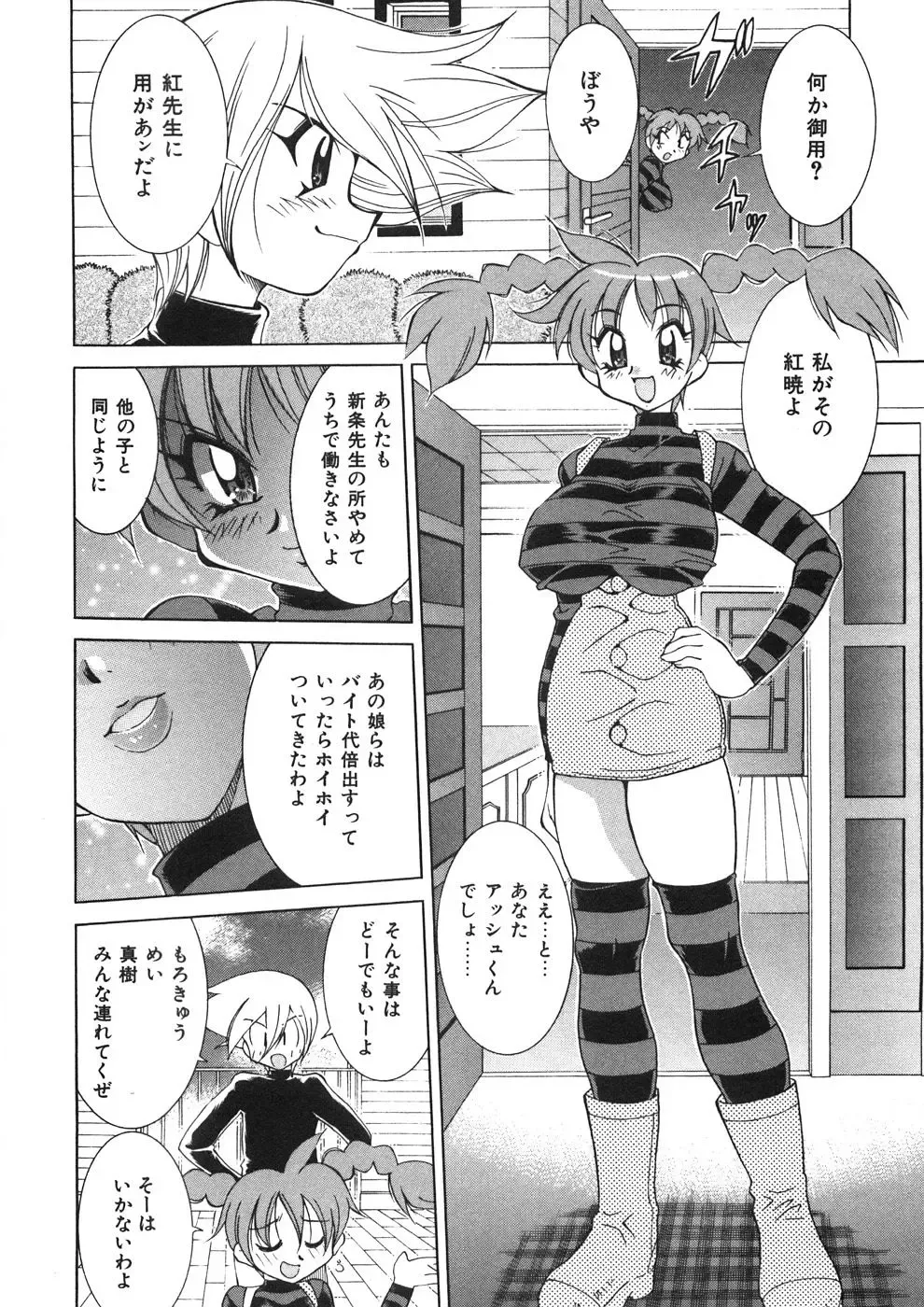 [Kawamoto Hiroshi] Chichichichi Banban Fhentai - Page 155