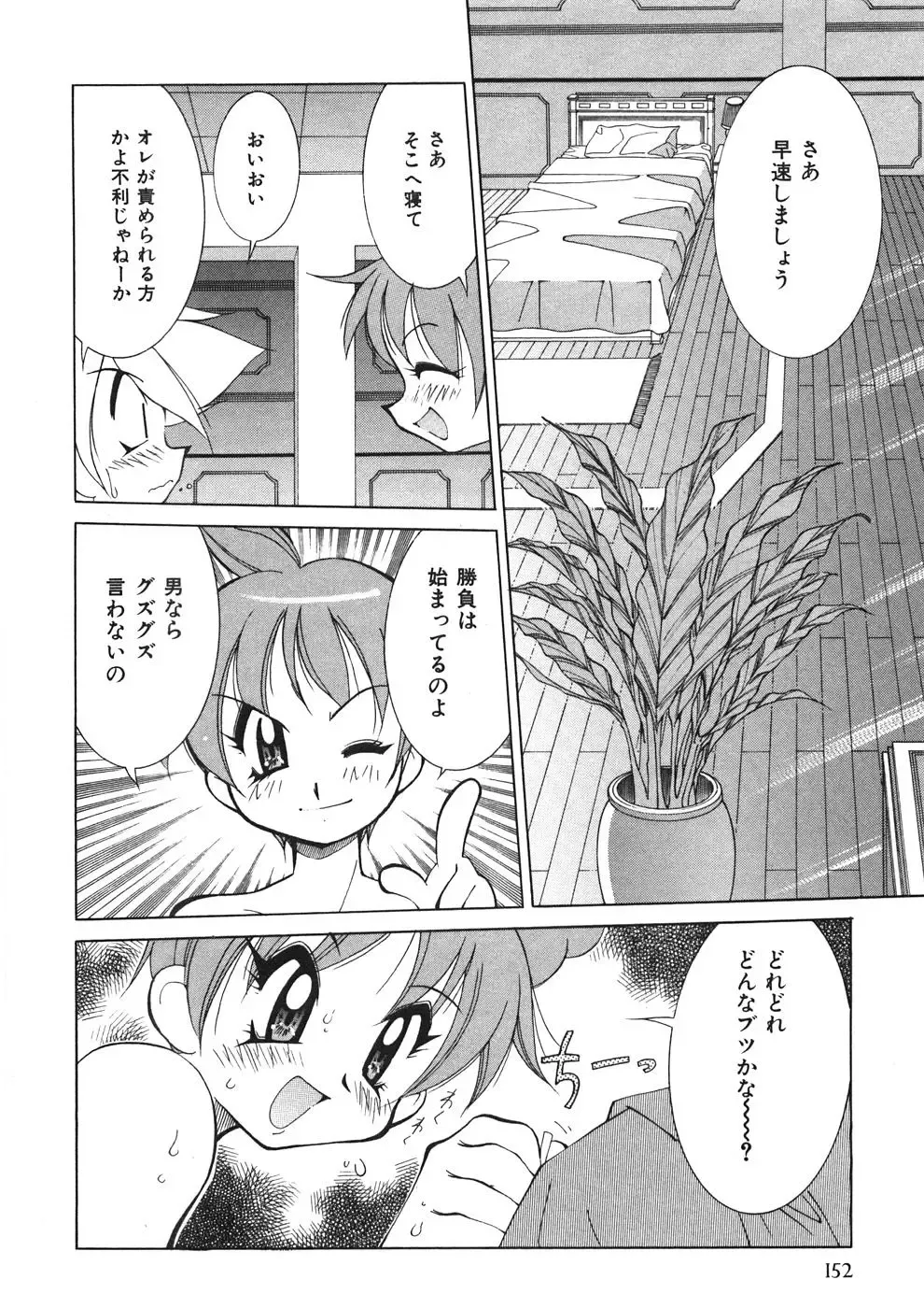 [Kawamoto Hiroshi] Chichichichi Banban Fhentai - Page 157