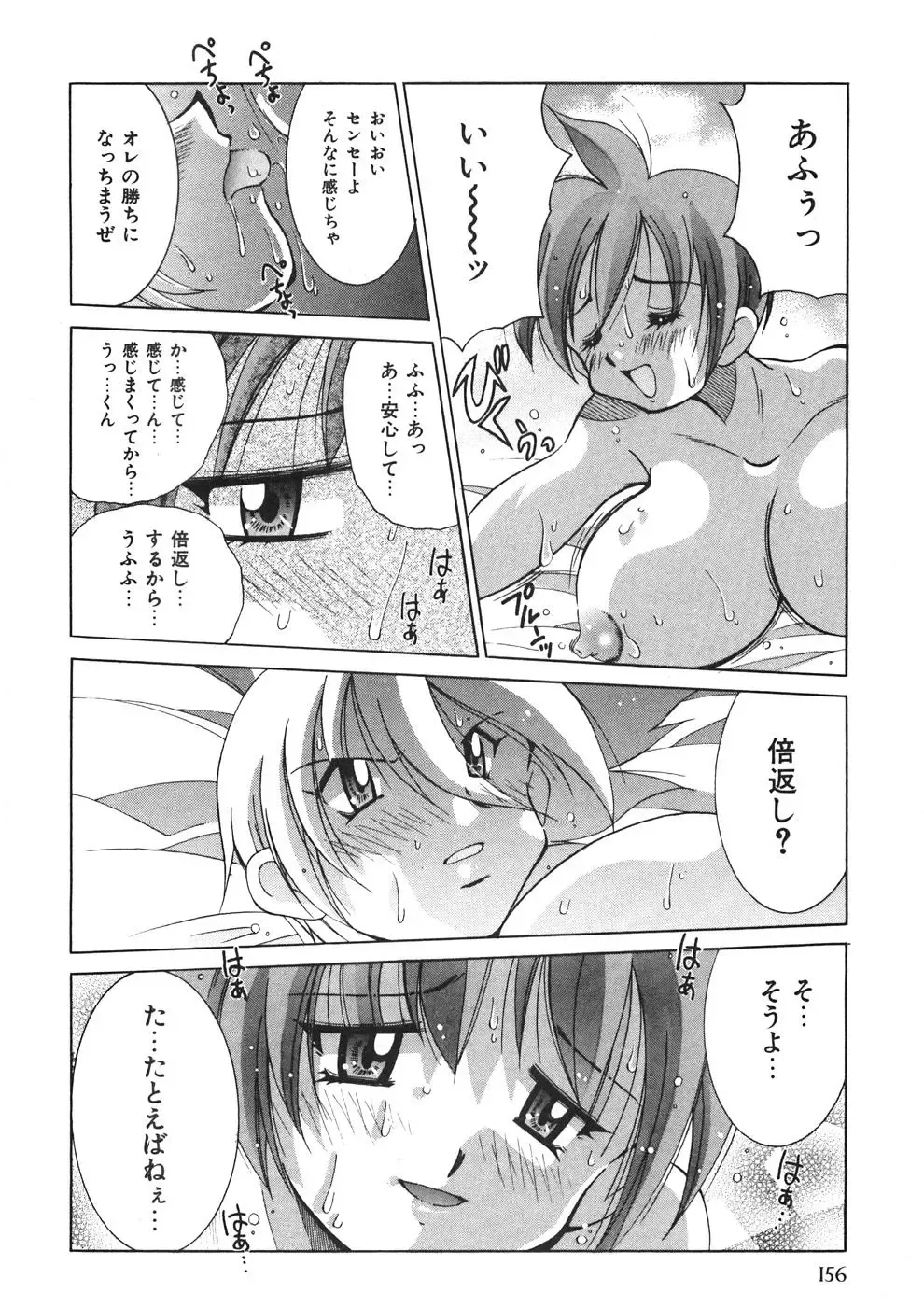 [Kawamoto Hiroshi] Chichichichi Banban Fhentai - Page 161