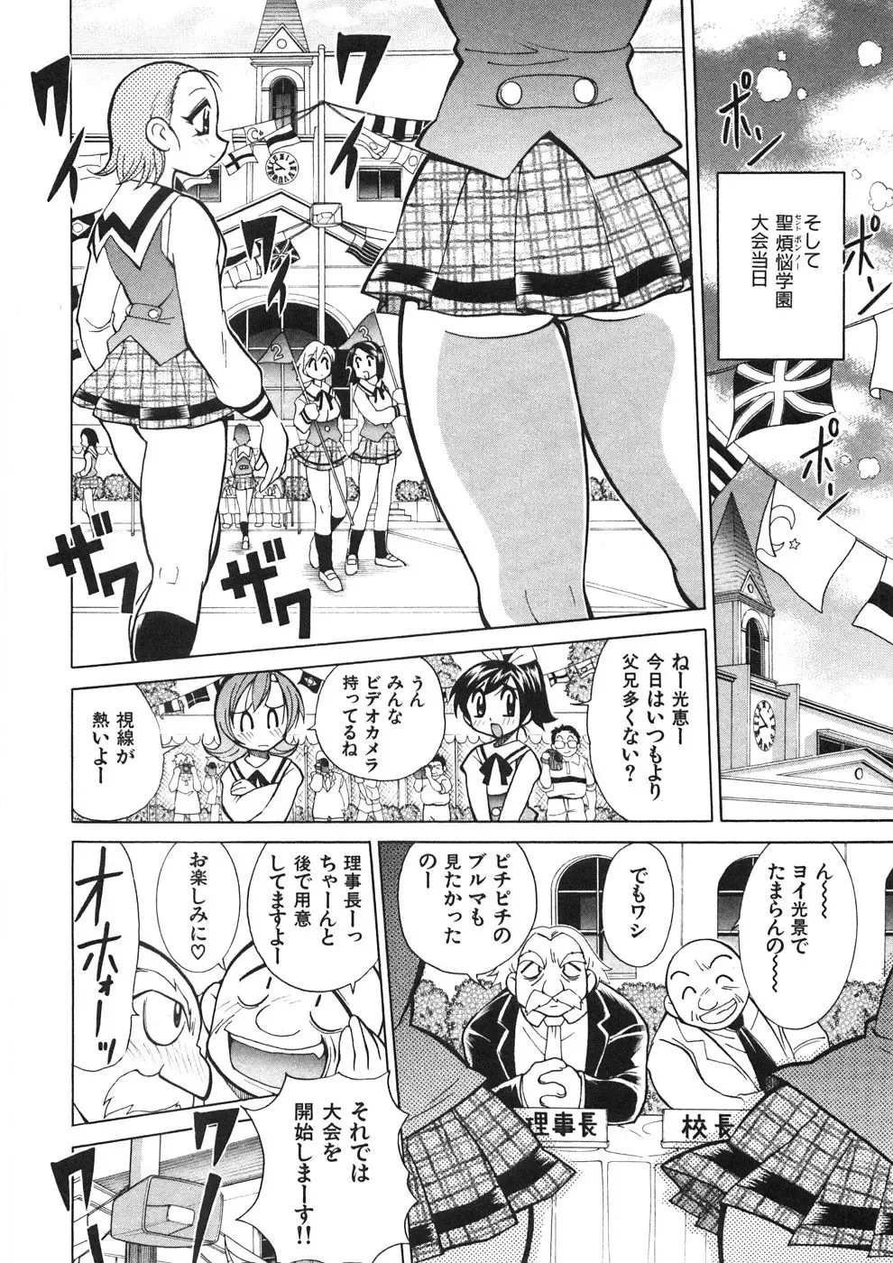 [Kawamoto Hiroshi] Chichichichi Banban Fhentai - Page 175