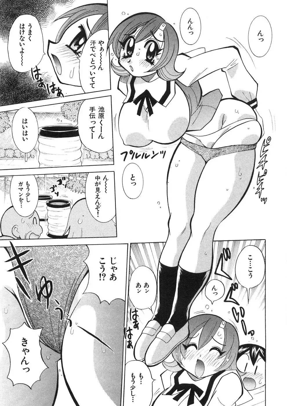 [Kawamoto Hiroshi] Chichichichi Banban Fhentai - Page 182