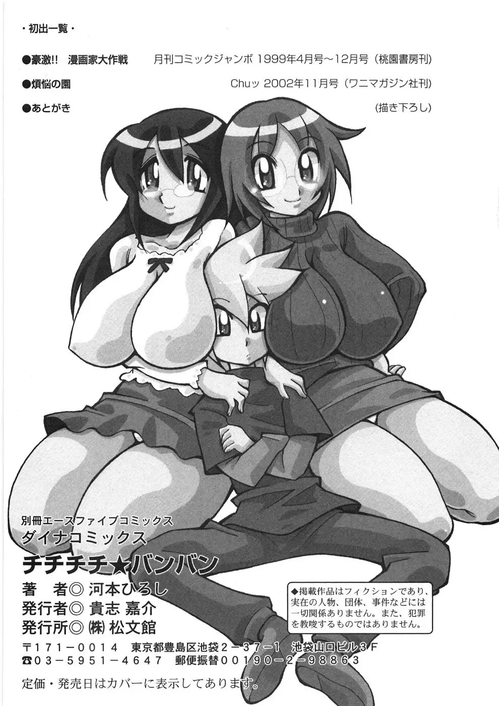 [Kawamoto Hiroshi] Chichichichi Banban Fhentai - Page 193
